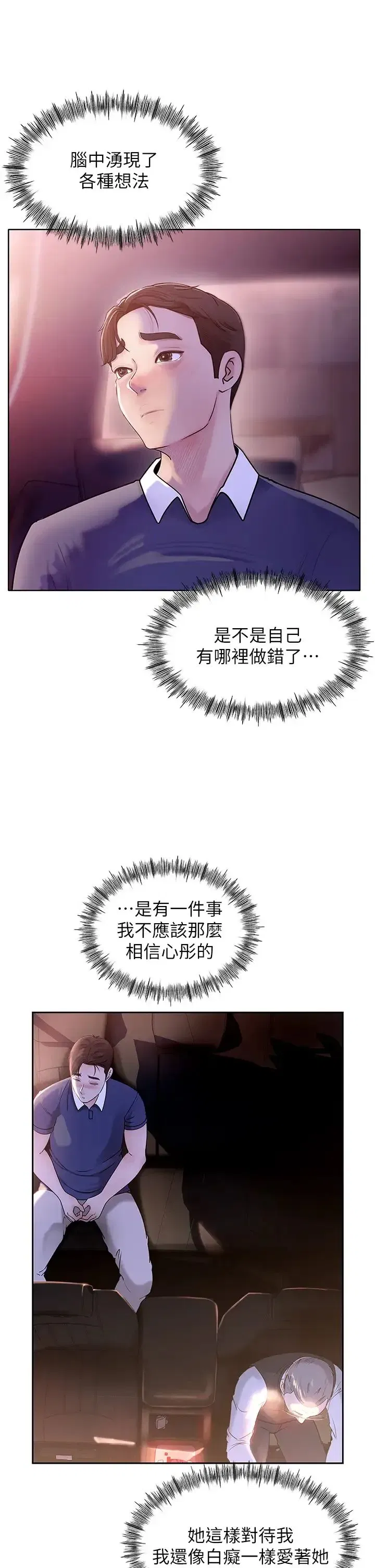 第1話-真希望嶽母是我老婆…