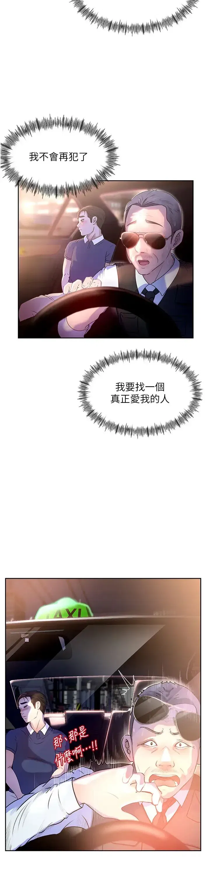 第1話-真希望嶽母是我老婆…