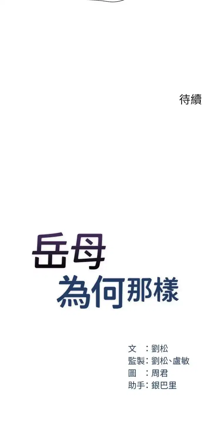 第1話-真希望嶽母是我老婆…