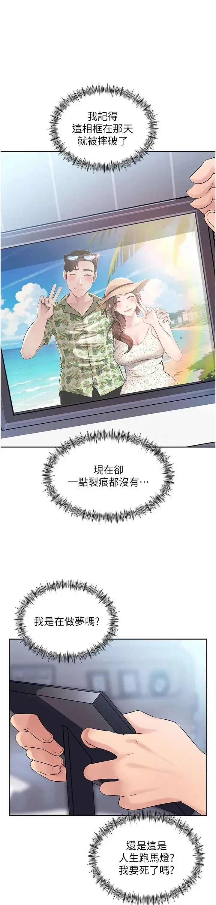 第2話-回到過去