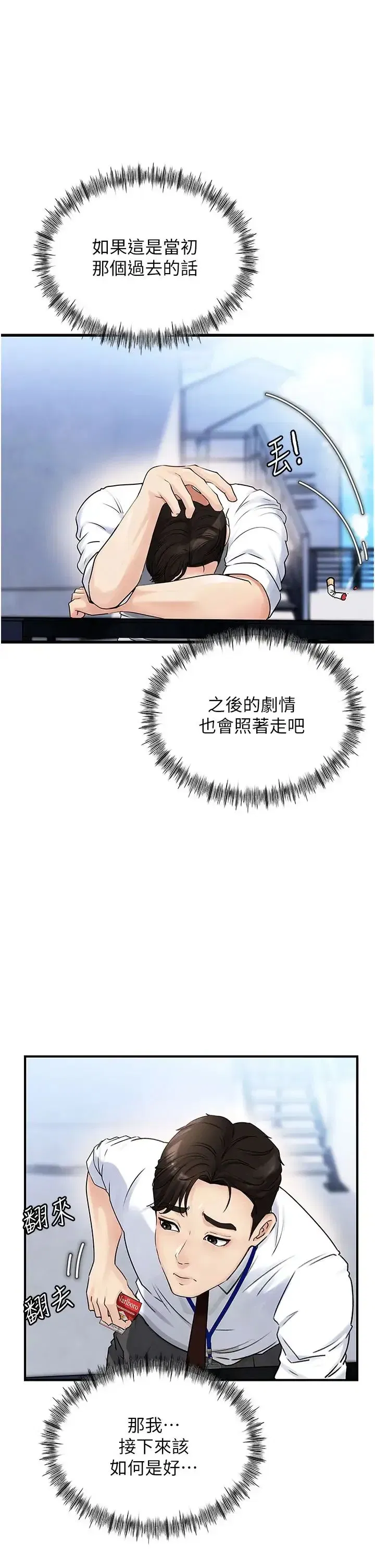 第3話-用身體換取妻子的秘密