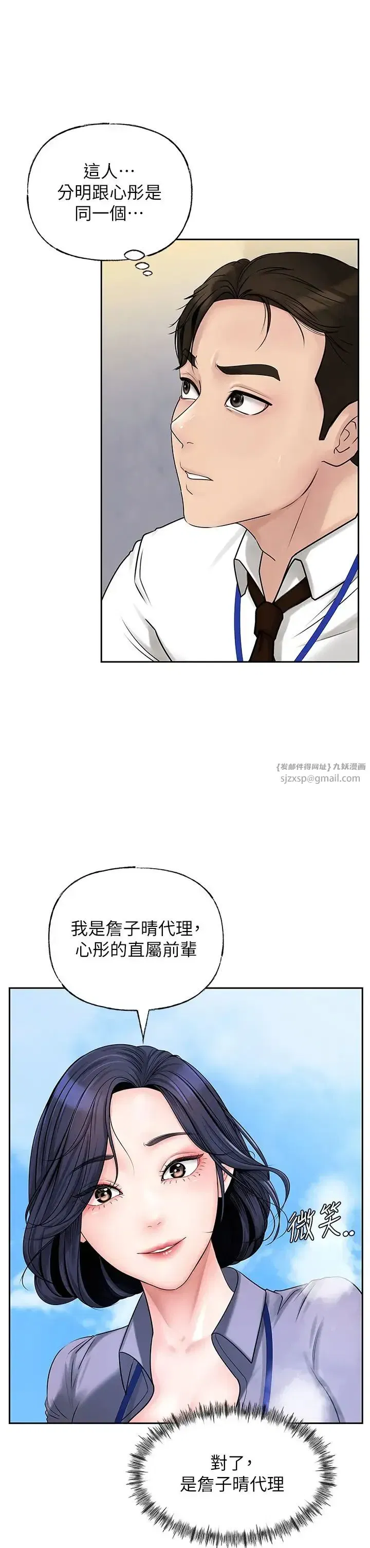 第3話-用身體換取妻子的秘密