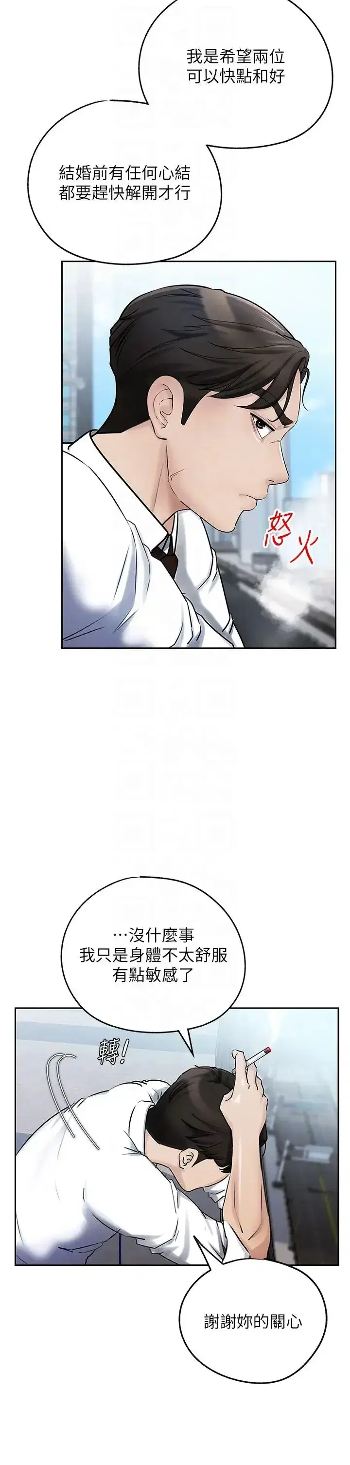 第3話-用身體換取妻子的秘密