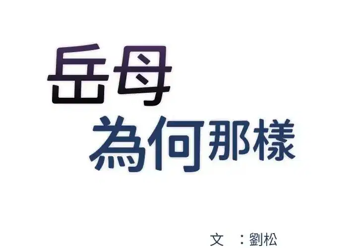 第3話-用身體換取妻子的秘密