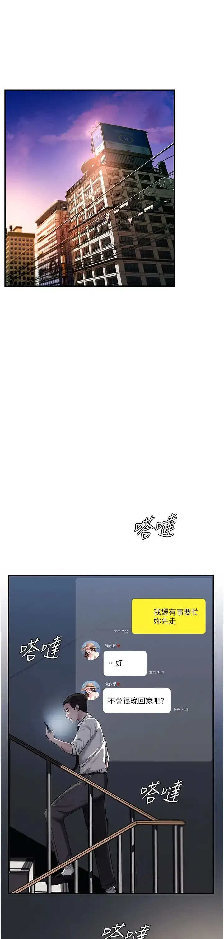 第3話-用身體換取妻子的秘密