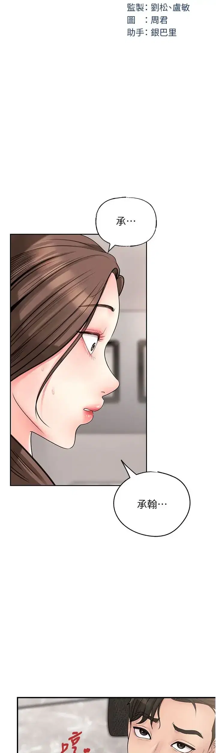 第3話-用身體換取妻子的秘密