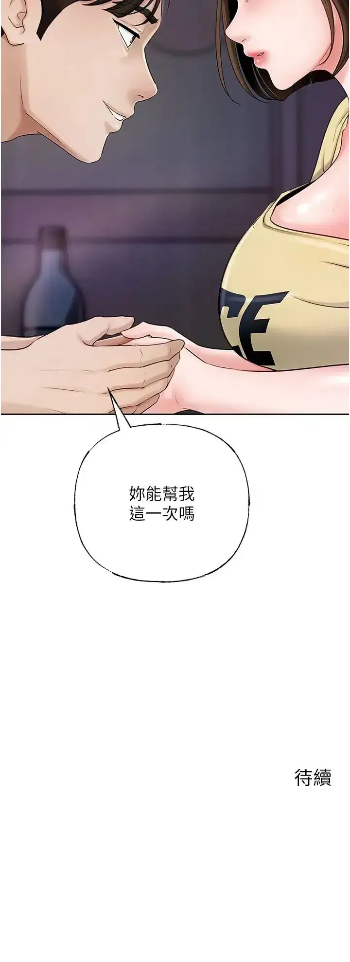 第7話-復仇第一步