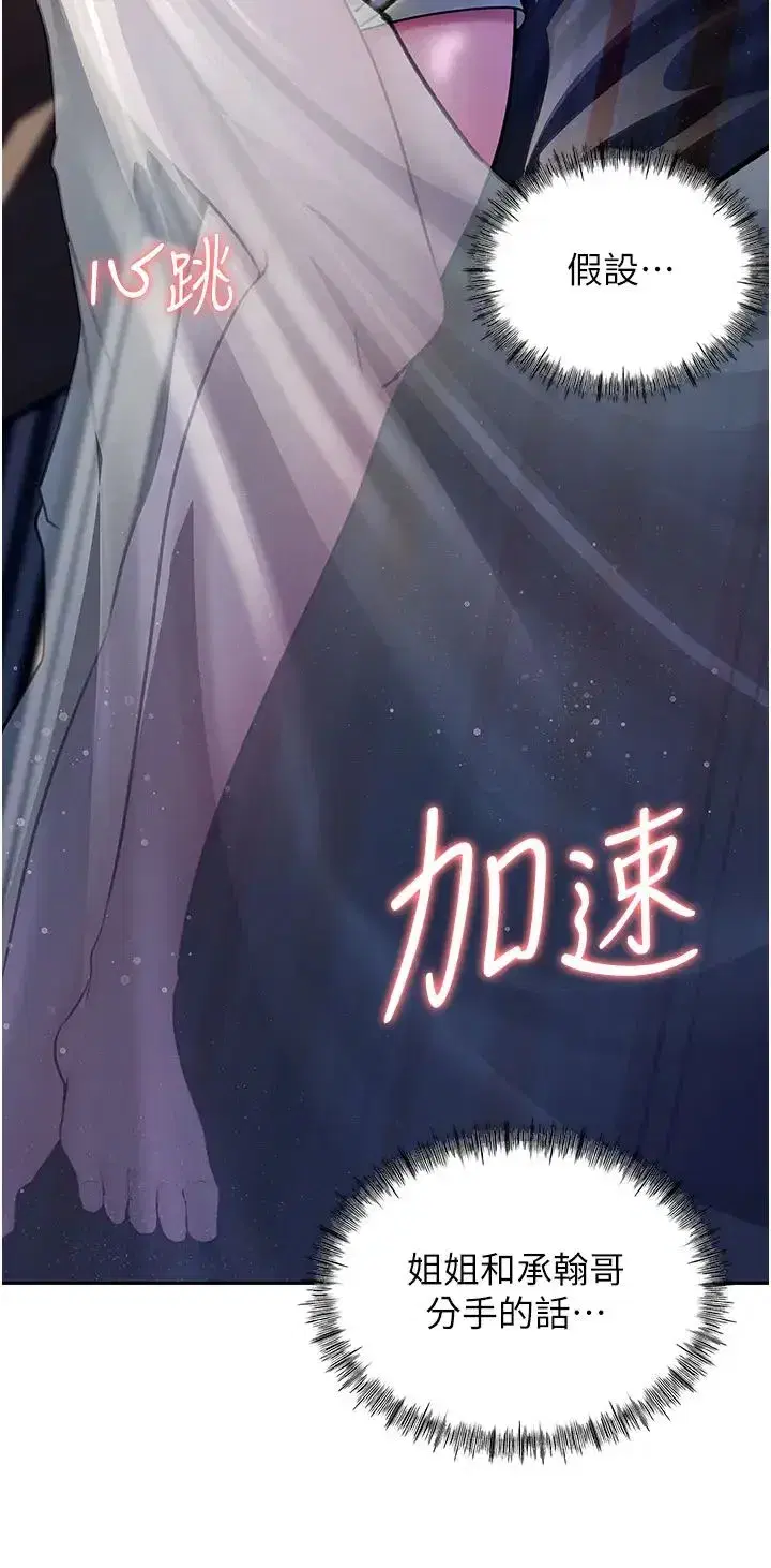 第8話-取代姐姐的機會來瞭