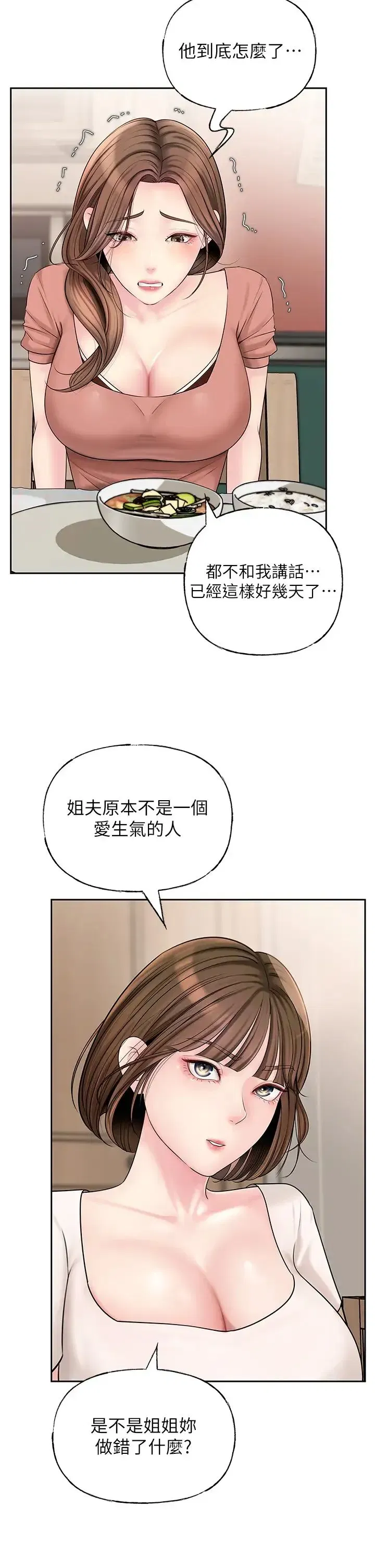 第8話-取代姐姐的機會來瞭