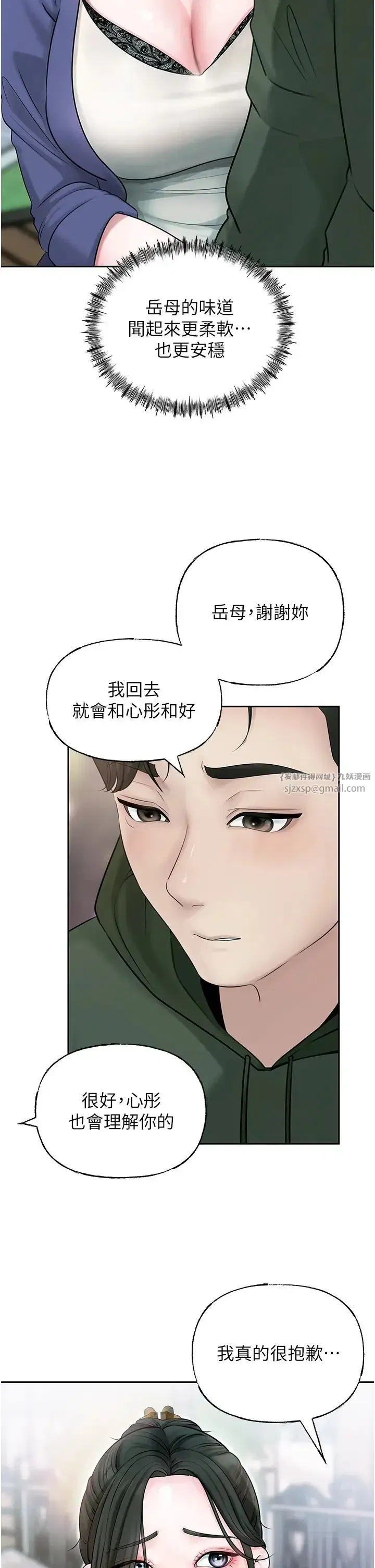 第9話-嶽母妳看，我們和好瞭