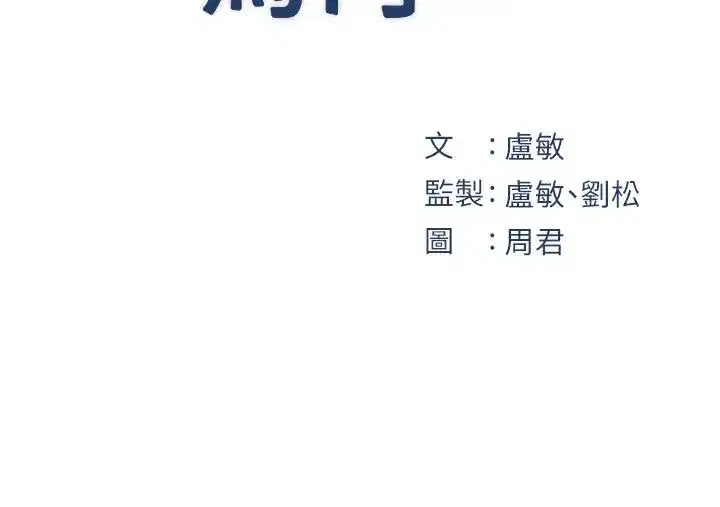 第10話-愛操心的嶽母大人