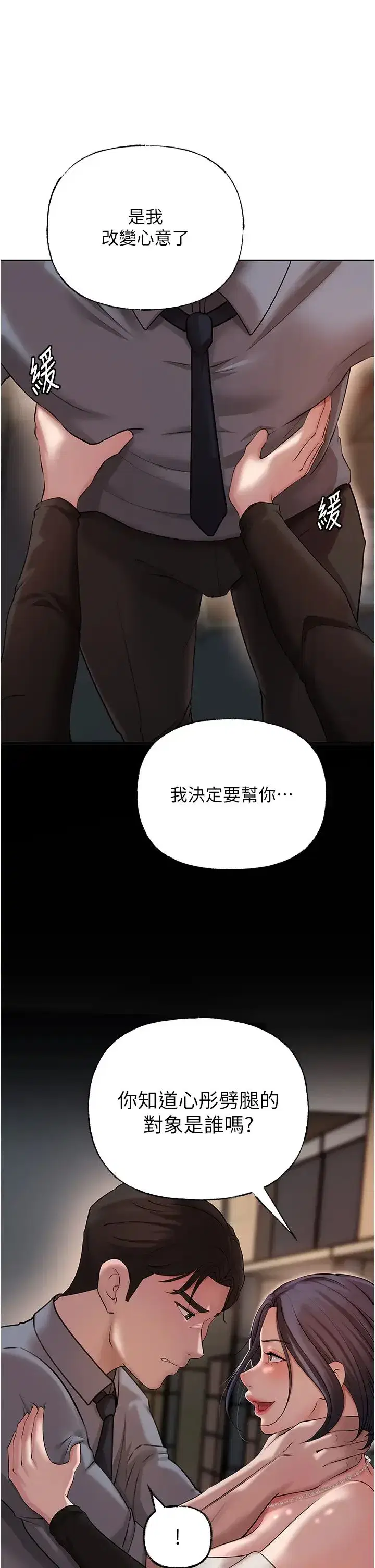 第14話-你來滿足我的性癖