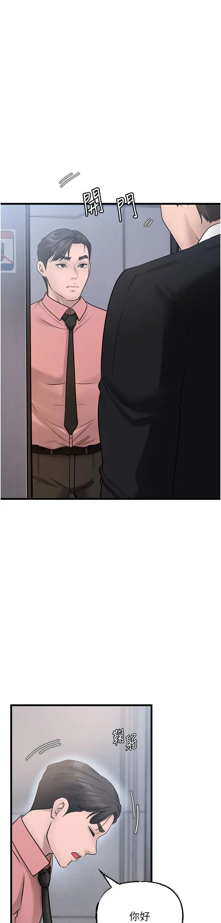 第18話-和小姨子共處一室