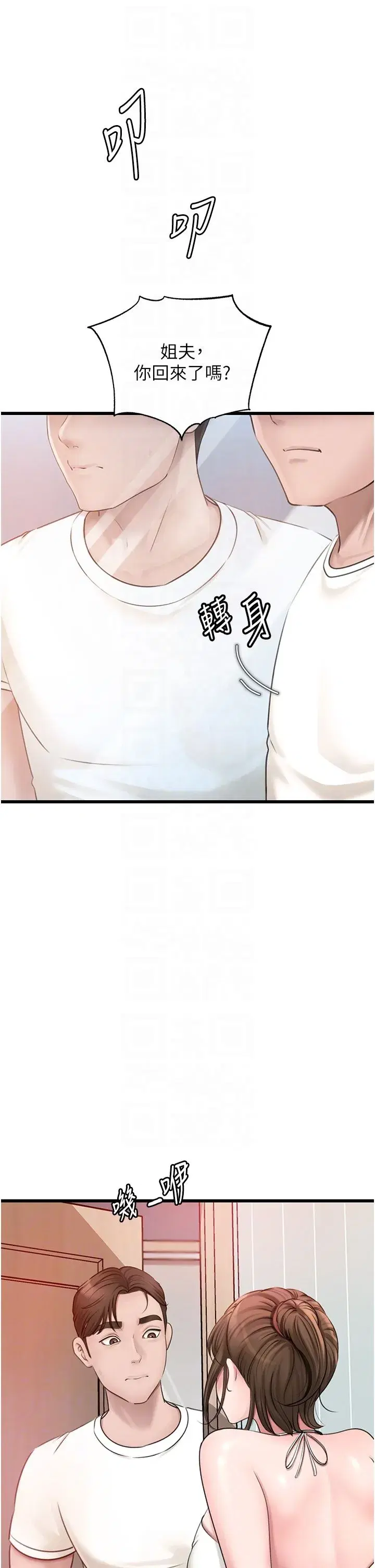 第18話-和小姨子共處一室