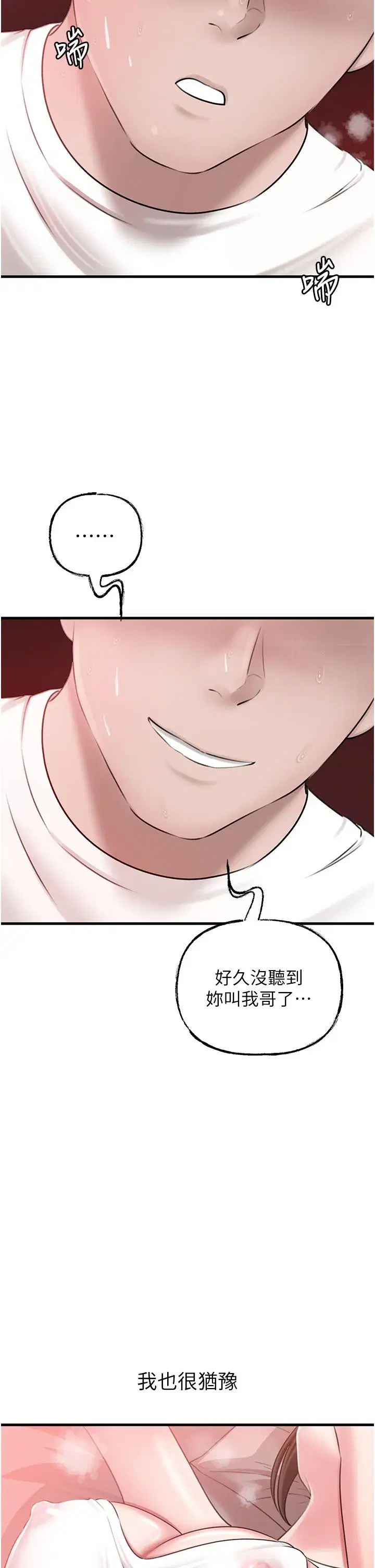 第20話-跨越禁忌的線