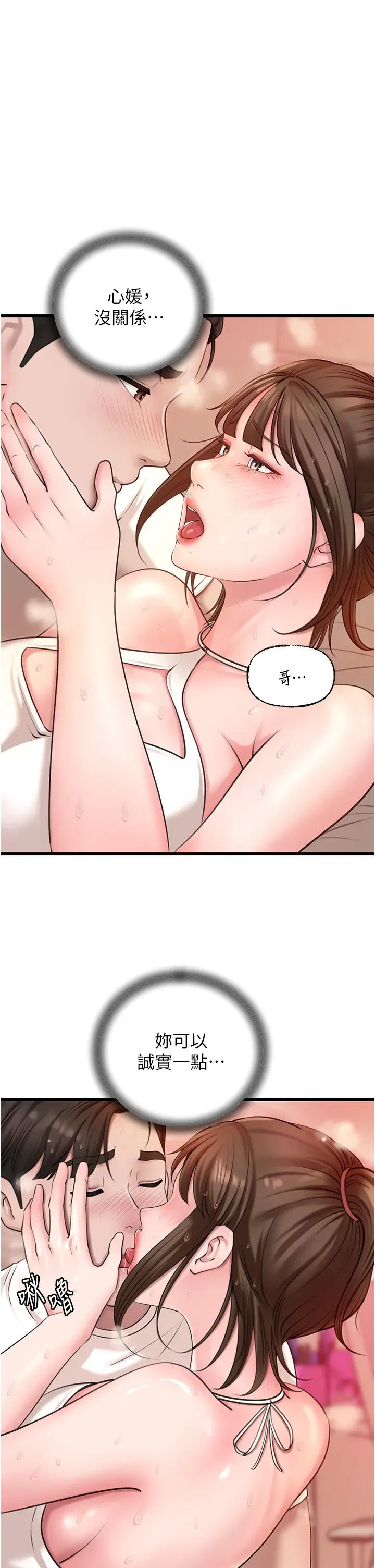 第20話-跨越禁忌的線