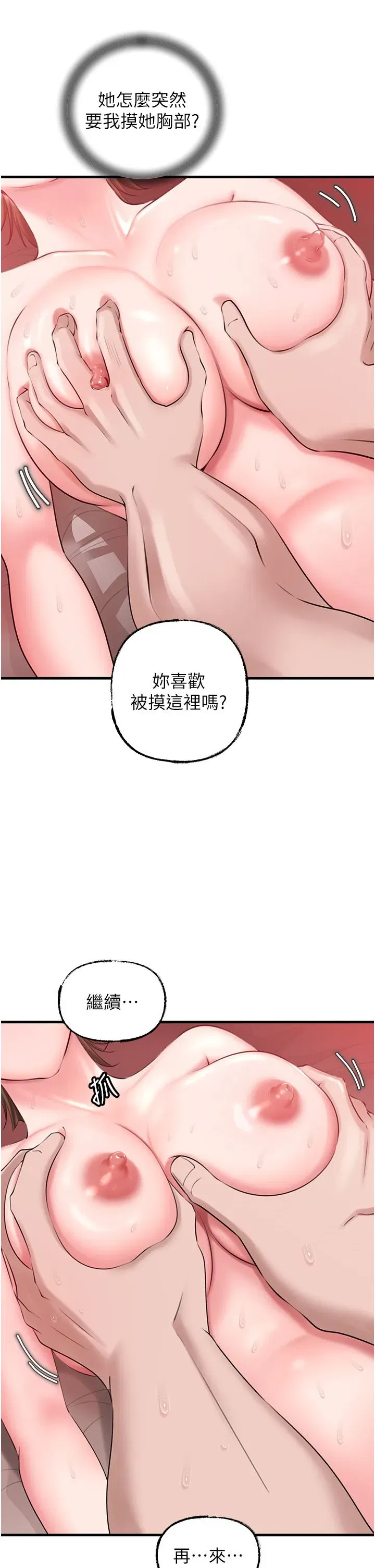 第21話-妳真的是第一次嗎_