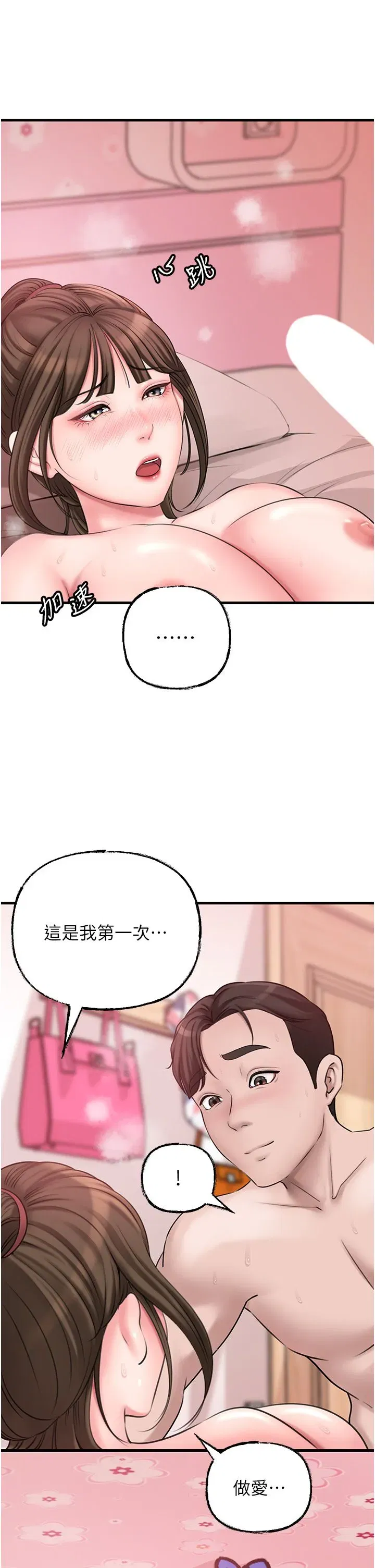 第21話-妳真的是第一次嗎_