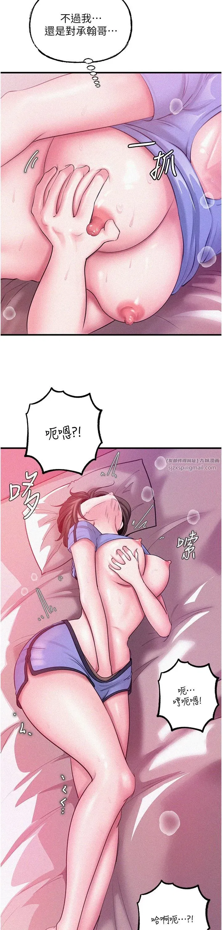 第22話-我都想著你自慰…