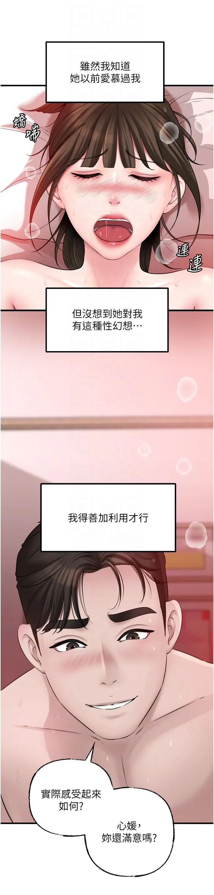 第22話-我都想著你自慰…