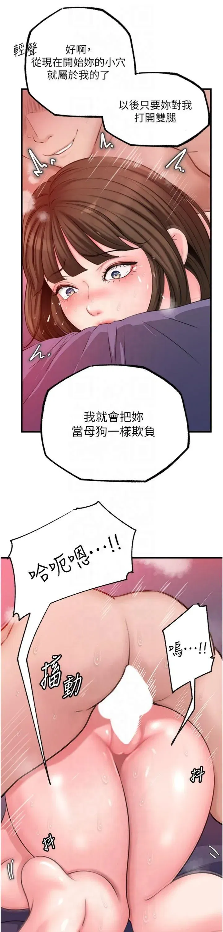 第26話-妳也是抖M嗎_