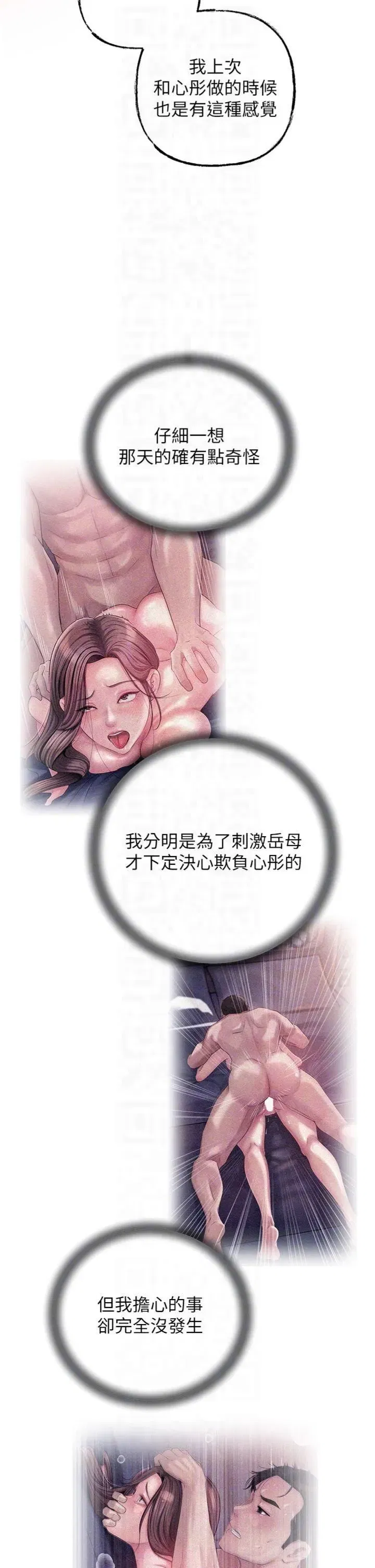 第26話-妳也是抖M嗎_