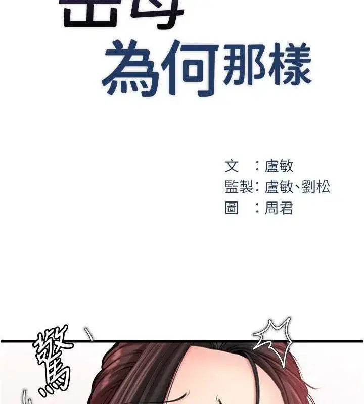 第30話-拆穿岳母的偷窺癖