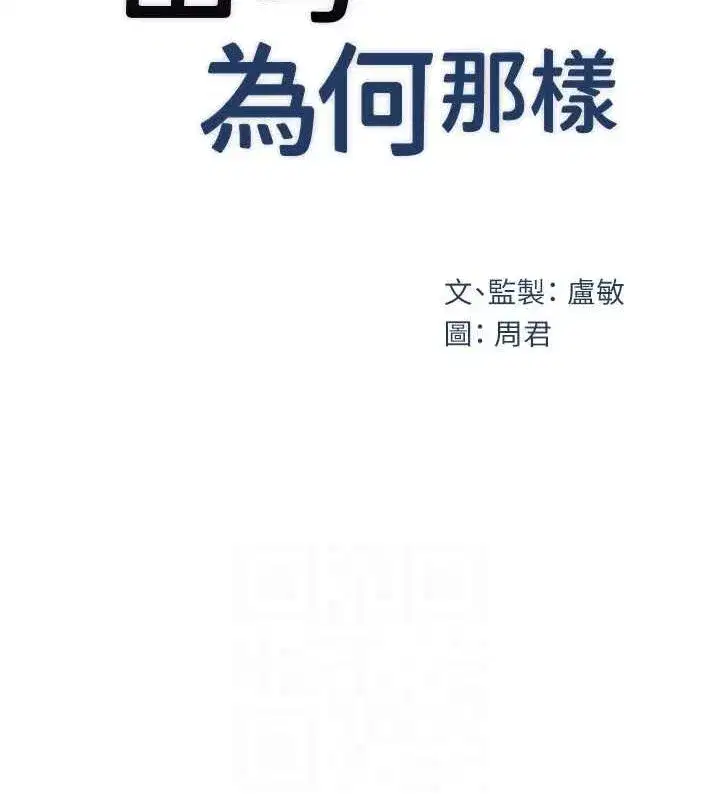 第33話-被情慾支配的禁忌關係