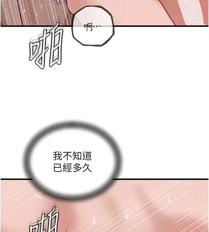 第33話-被情慾支配的禁忌關係