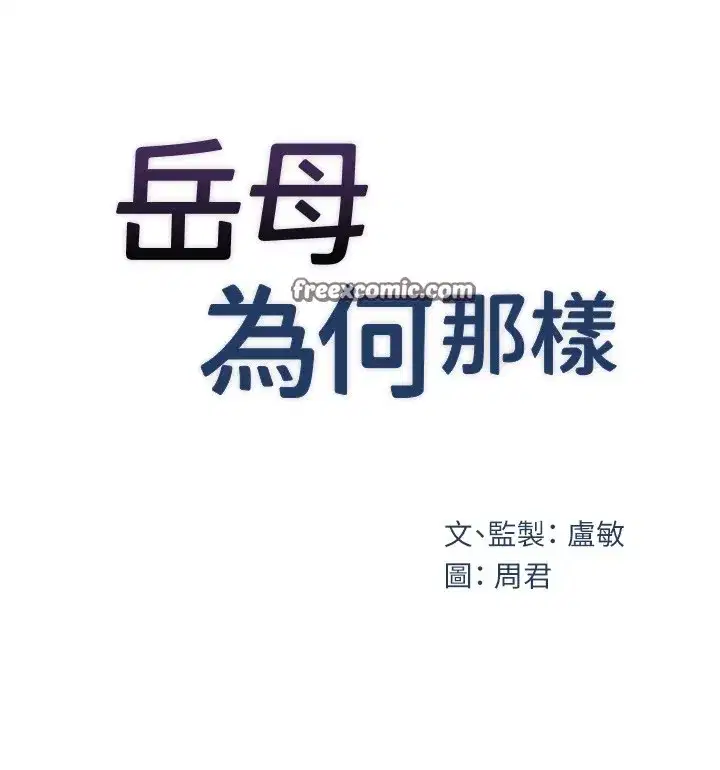 第38話-妳是不是又想要了_