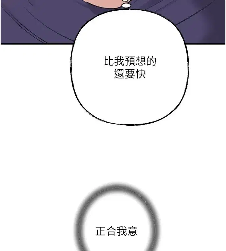 第38話-妳是不是又想要了_