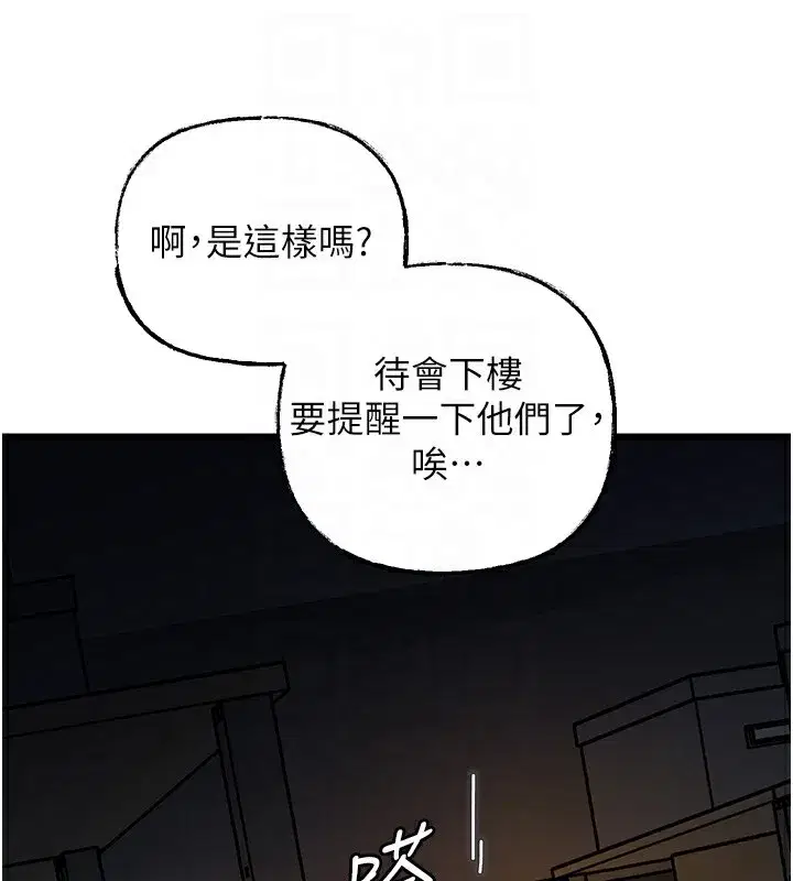 第41話-要被同事抓包了…_!