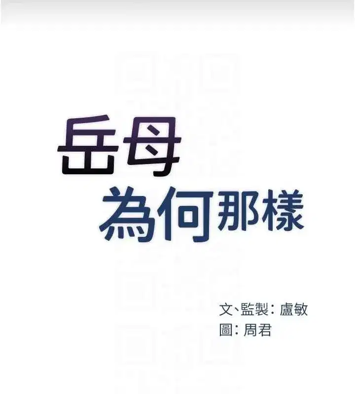 第45話-受害者的精心布局