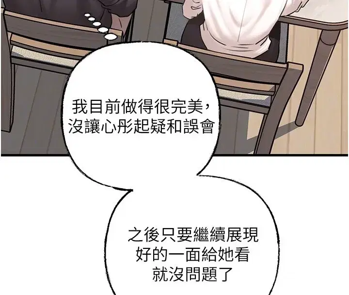 第50話-小姨子的逆襲