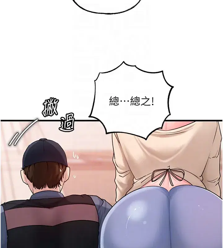 第51話-享受別人意淫的眼神