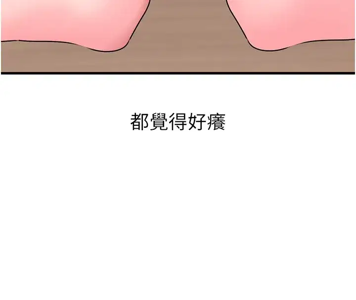 第52話-擅自秀奶的代價