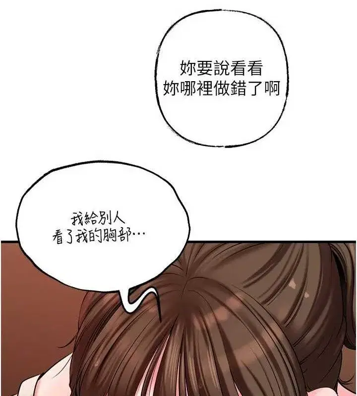 第53話-馴服M傾向的技巧