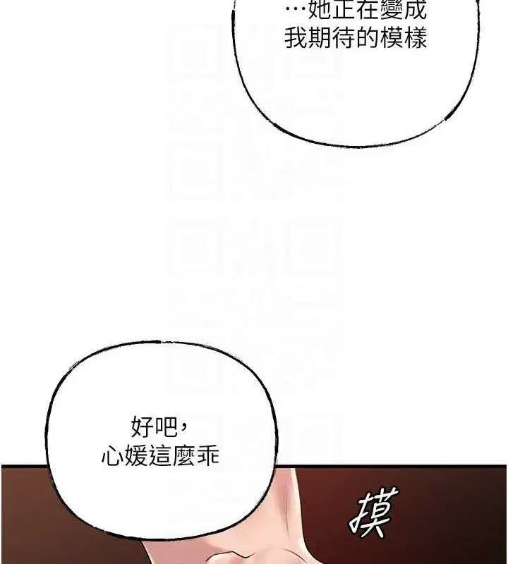 第53話-馴服M傾向的技巧