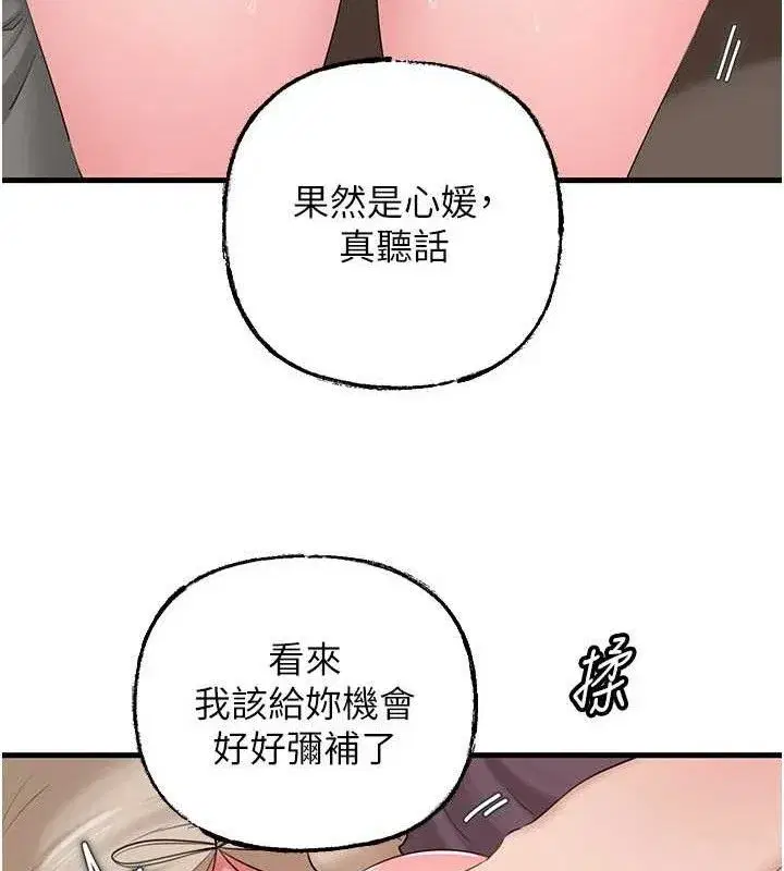 第53話-馴服M傾向的技巧