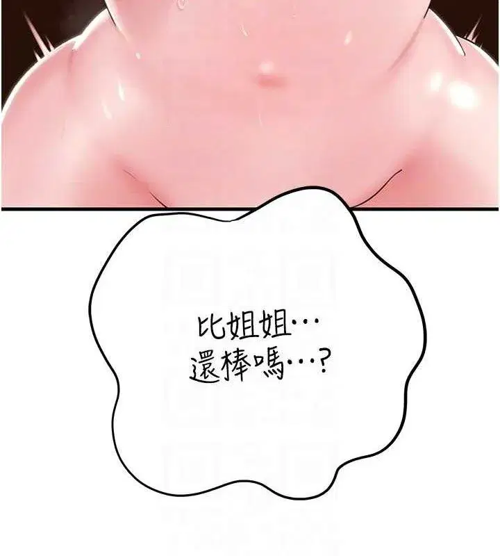 第54話-我是不是比姐姐猛_