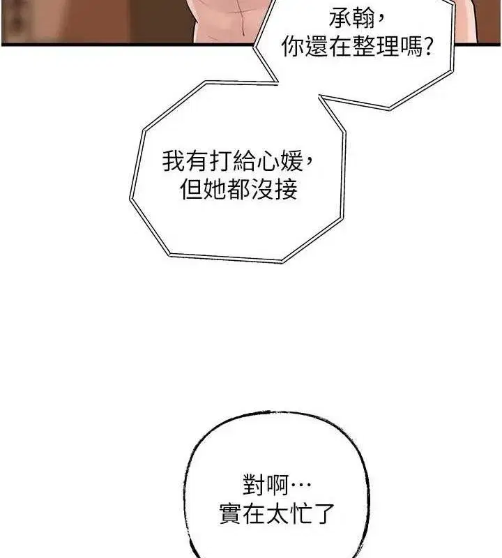 第55話-現在只剩我們兩個人了