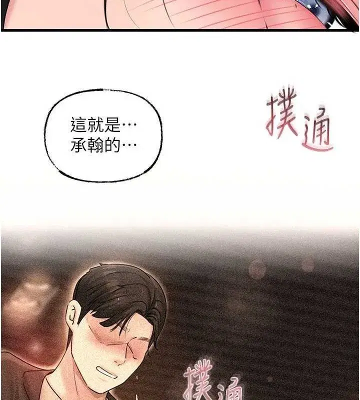 第59話-這就是承翰的味道♥