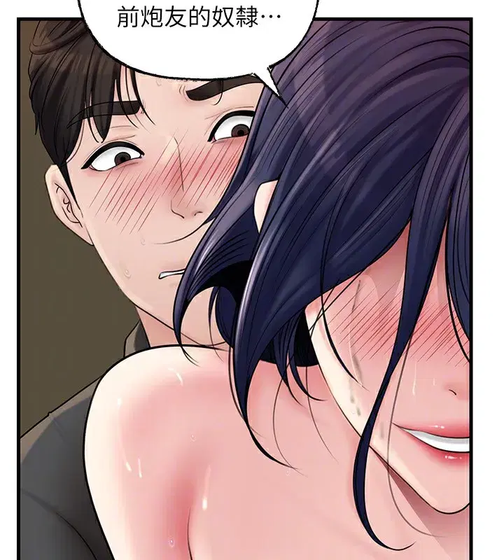 第63話-隨時待命的洩慾工具