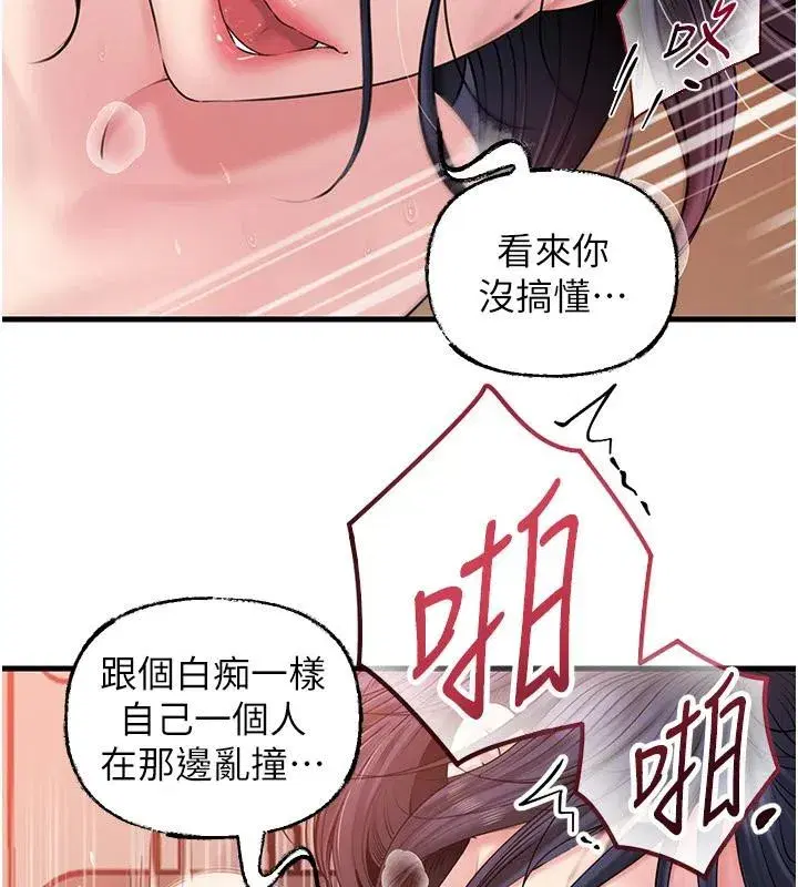 第64話-享受隨時會被發現的刺激感