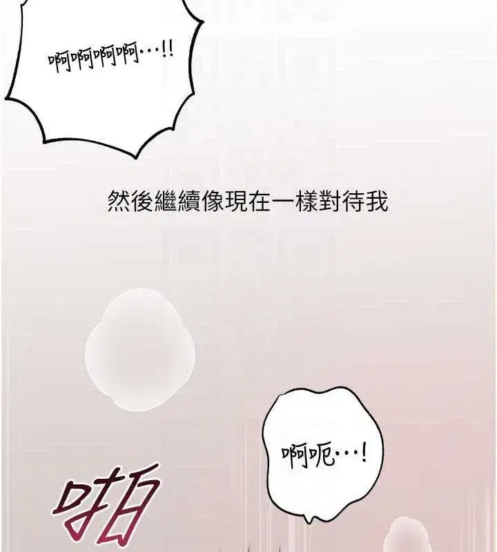 第65話-我是主人的專用便器