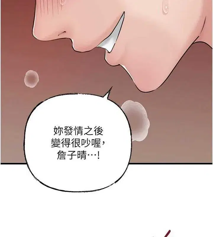 第65話-我是主人的專用便器