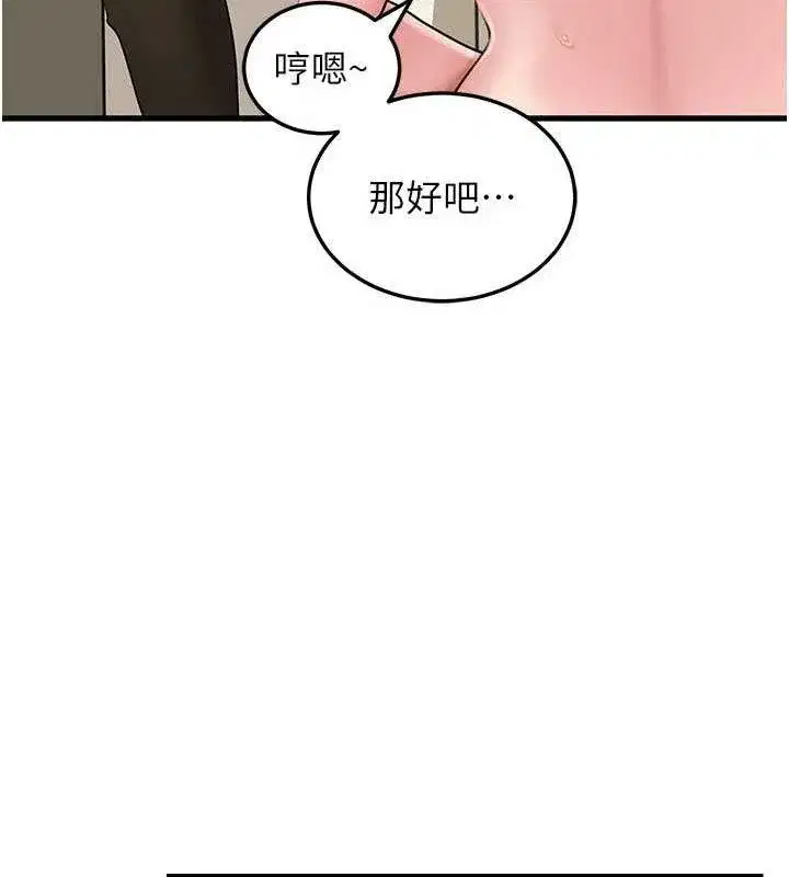 第65話-我是主人的專用便器
