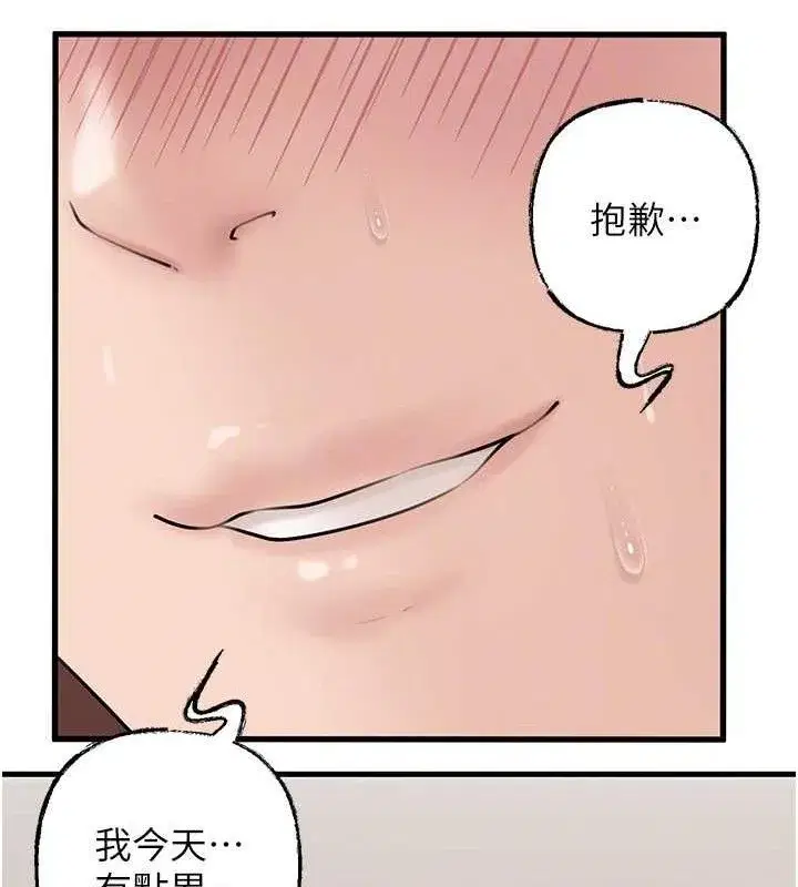 第65話-我是主人的專用便器