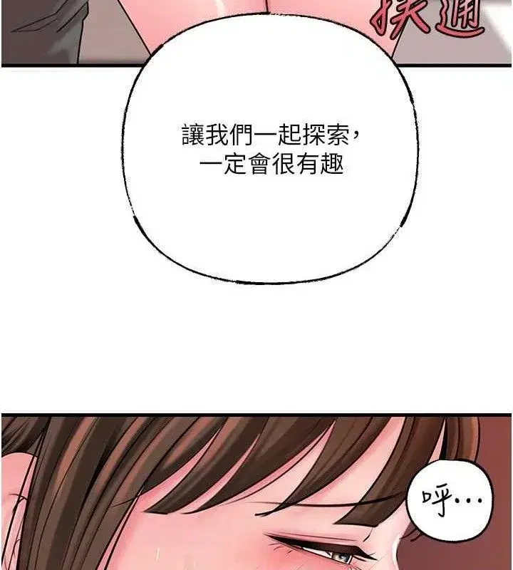 第67話-好希望你能灌滿我