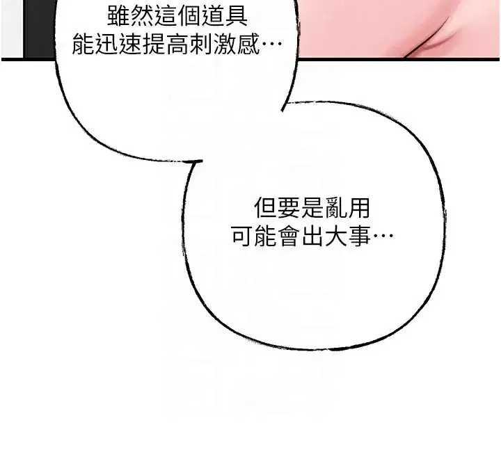 第69話-情趣用品的快感加持